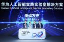 Huawei Luncurkan Solusi AI Practice LAB (AIPL), Hadirkan Paradigma Baru dalam Pengembangan SDM “Pendidikan + AI” Huawei Luncurkan Solusi AI Practice LAB (AIPL), Hadirkan Paradigma Baru dalam Pengembangan SDM “Pendidikan + AI”