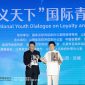 Semangat Guan Gong Satukan Generasi Muda di Berbagai Negara